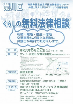 ６ １０受付開始 ６ ２２ 土 荒川区くらしの無料法律相談会のご案内 北千住パブリック