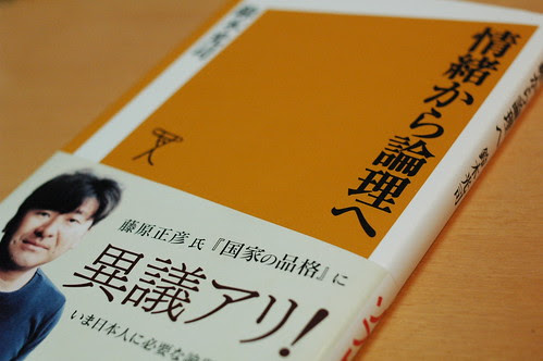 情緒から論理へ 鈴木光司著 いま日本人に必要な論理力 のまのしわざ
