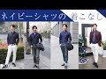上 ネイビーシャツ ジーンズ コーデ メンズ 238688
