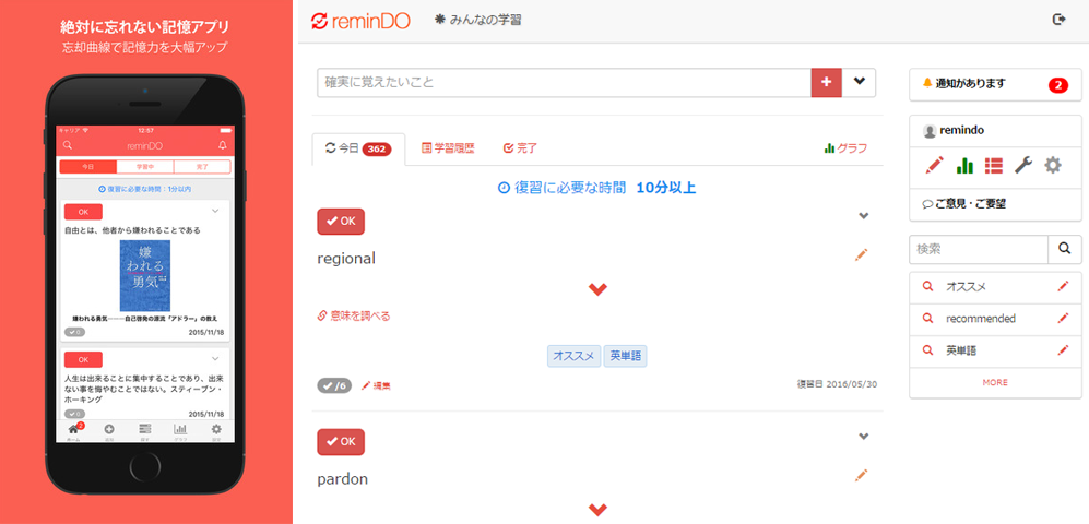 忘却曲線を使った記憶に確実に残せるメモアプリ Remindo を公開しました Remindo開発日記