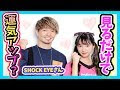 √ダウンロード shock eye 壁紙 230625
