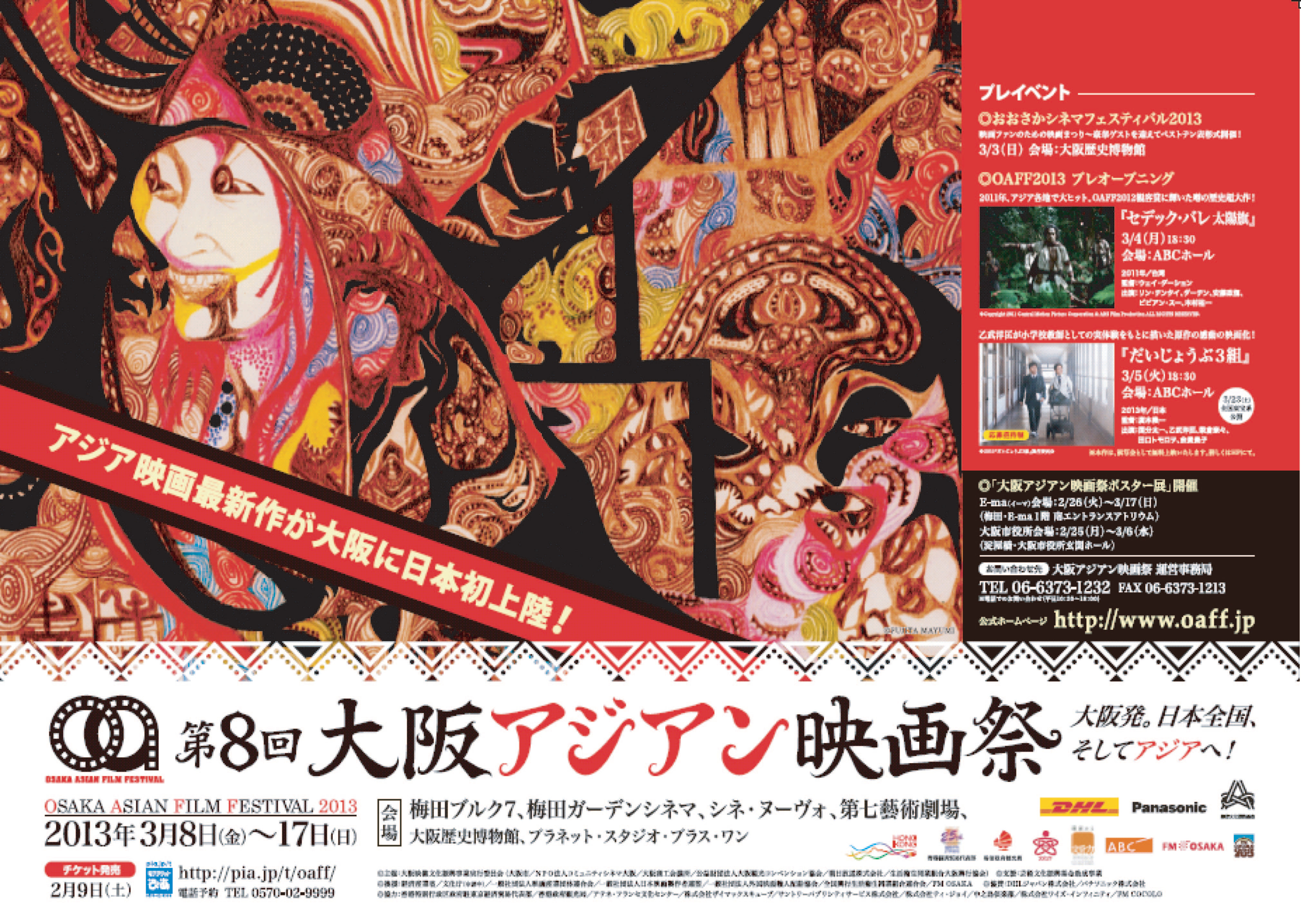 第8回大阪アジアン映画祭 いよいよ始動 映画祭