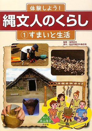 体験しよう 縄文人のくらし 3 しきたりと服装 の報告 児童書イラスト こどもイラスト 本山浩子のイラストファイル News