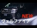 最高のコレクション ヴェル ファイア 壁紙 220738-ヴェルファイア 壁紙 pc