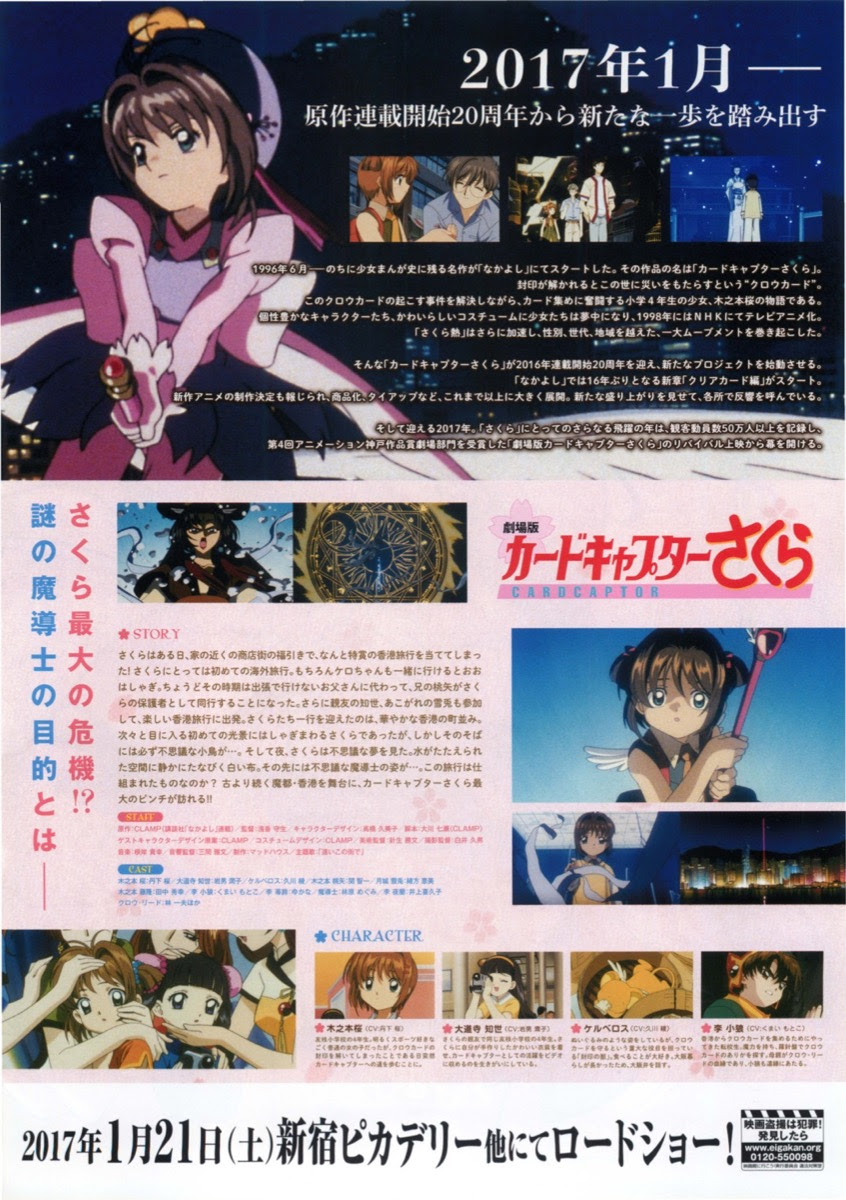 映画チラシサイト 劇場版カードキャプターさくら リバイバル上映