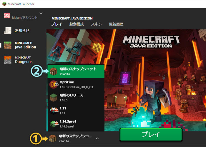 マイクラ スナップショットとは マイクラのアプデ先取り やり方 マイクラモール