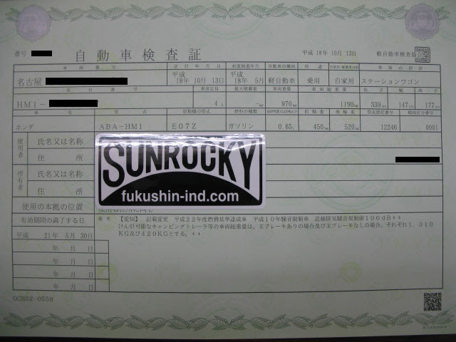牽引可能重量の記載について Sunrocky 福伸工業