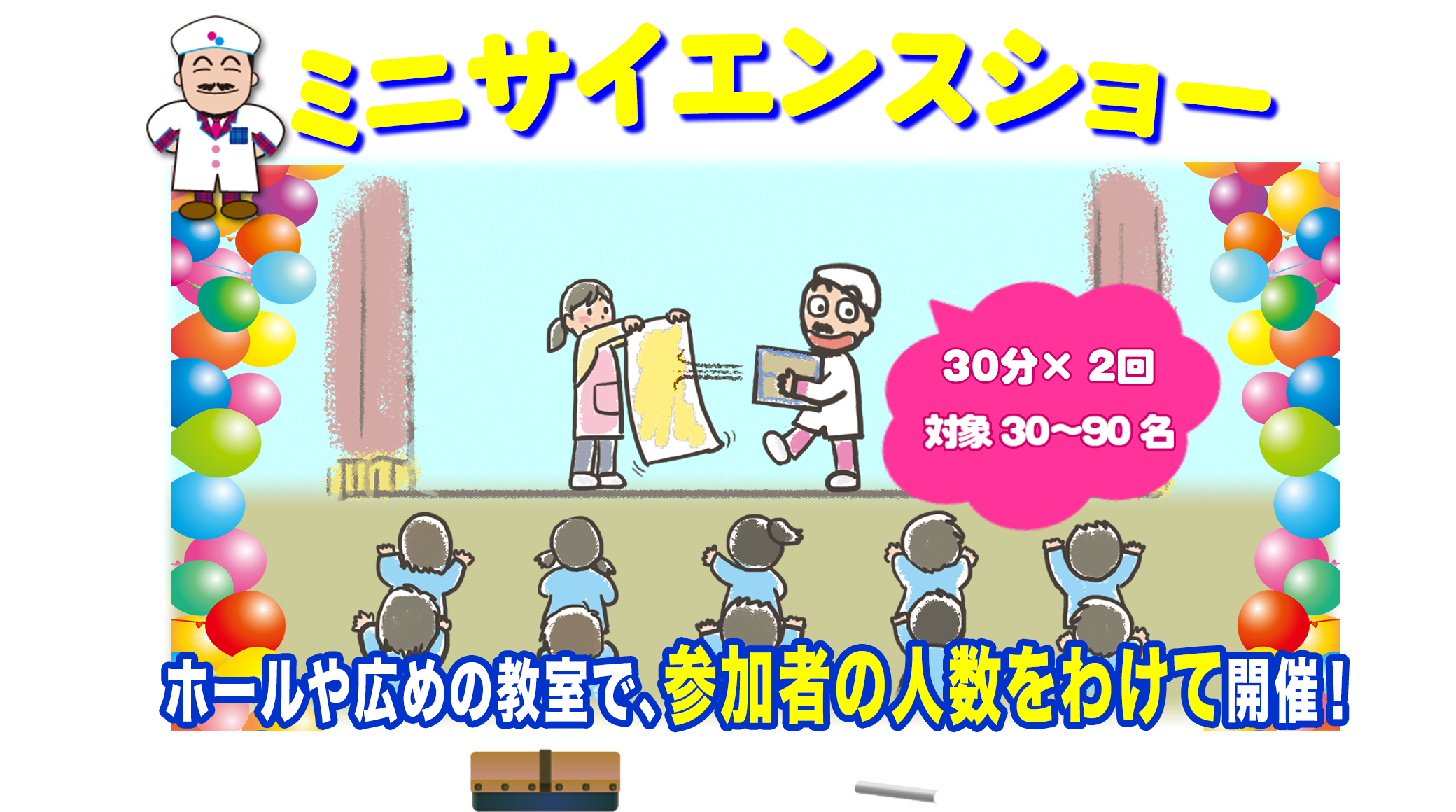 サイエンスエンタテイメント