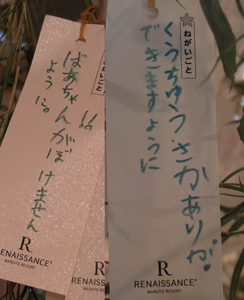ナルトの楽園 ルネッサンスリゾートナルト ブログ 七夕の願い事 11