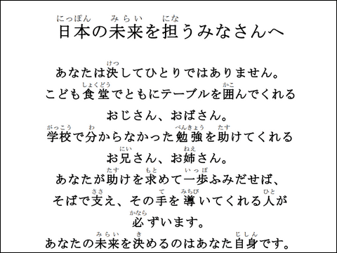 安倍首相から子供たちへの 応援 ポエムに それは政府の仕事だろ の声 Buzzap