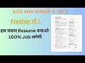 Resume Kya Hota Hai! Resume For Job! Resume Kasie Banaye! Resume For Fre...