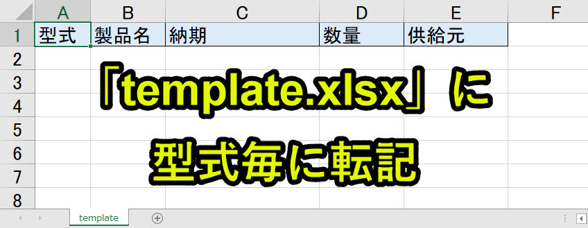 Vbaでエクセルデータを項目毎に別ブック ファイル へ転記 マクロをダウンロード可
