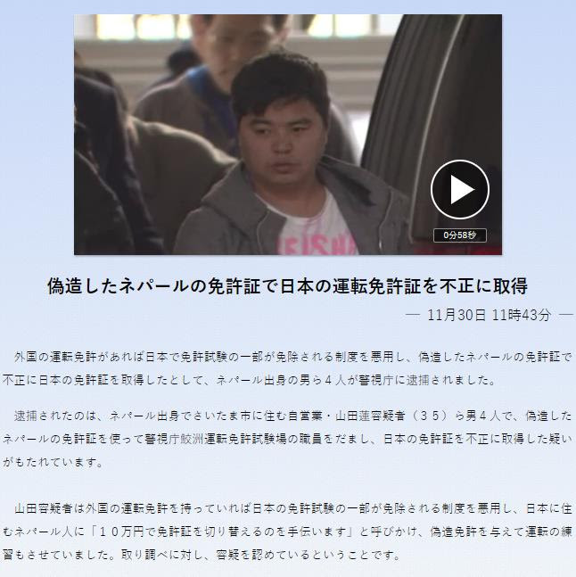 外国人犯罪対策本部