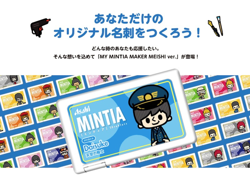 作って貼ればミンティアが名刺に パッケージラベル風画像作成メーカー My Mintia Maker Meishi Ver Mifdesign Antenna