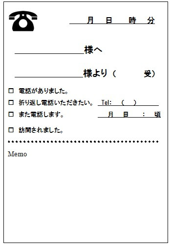 電話伝言メモ シンプル1 テンプレート無料ダウンロード