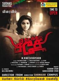 Thiranthidu Seese 2015 Tamil Full Movie