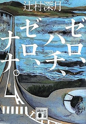 ゼロ ハチ ゼロ ナナ ドラマ化訴訟における第三者とは誰か Weird