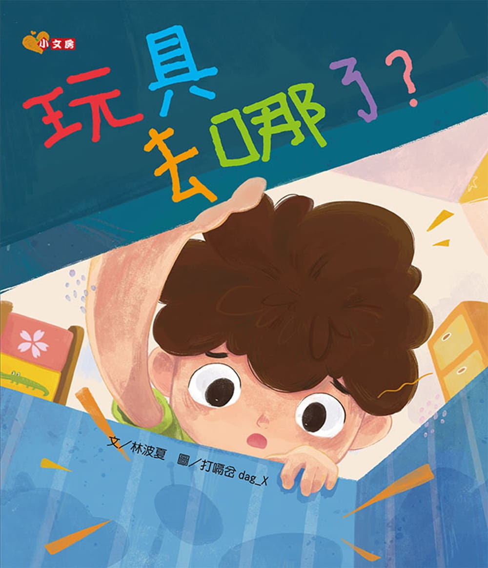 香港二樓書店 小廣的魔法玩具箱