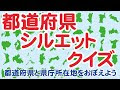 無料ダウンロード 脳 トレ 無料 プリント 都 道府県 名 を 当て よう 209520