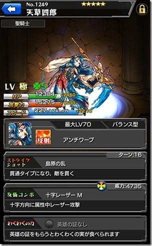 モンスト 天草四郎は当たり 進化神化 確率など評価 今さら聞けないモンスト攻略列伝