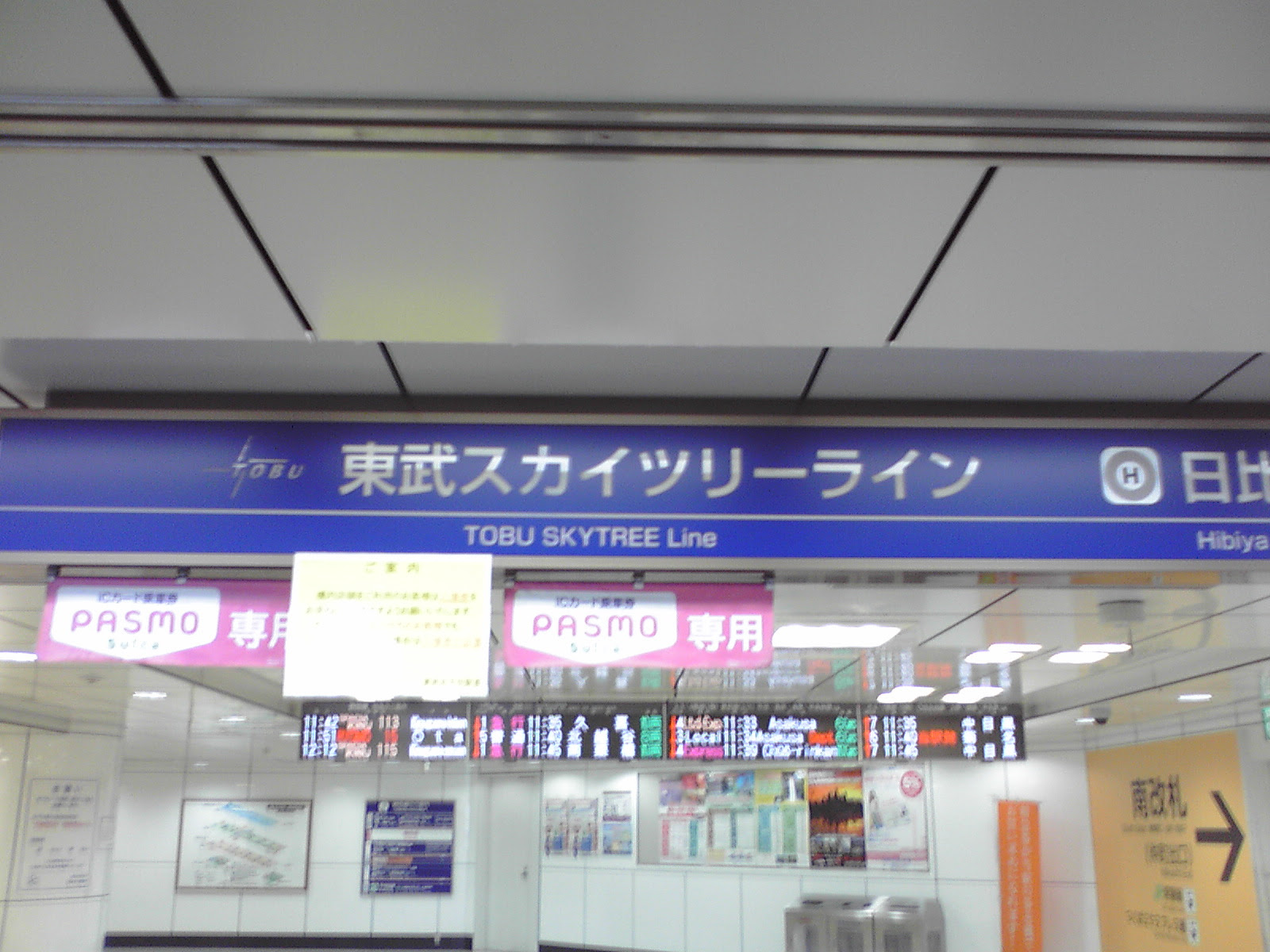 東武スカイツリーライン 荒川防火水槽研究会