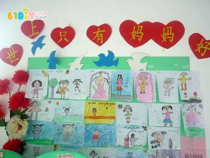 母亲节教室布置妈妈画像主题 巧巧手幼儿手工网