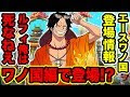 [新しいコレクション] ワンピース たま エース 281647-ワンピース たま エース
