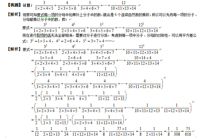 六年级数学平方差公式分数裂项例题解析 六年级奥数题 奥数网