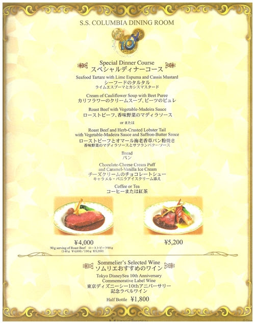 東京ディズニーシー10周年のs S コロンビアのディナー Disneypark Go