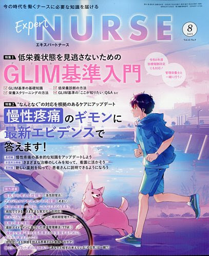 若手看護師向け 月刊ナーシング エキスパートナース 看護技術 ナース専科 名言 電子書籍 雑誌情報 読書の力