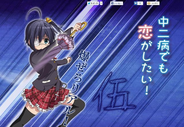 Chuunibyou Demo Koi ga Shitai!
