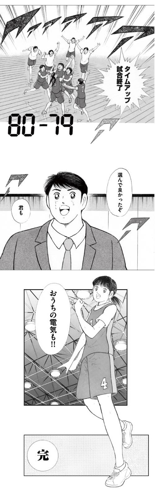 キャプテン翼はヤオだろ ４