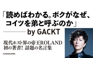 ホスト界の帝王ローランドの整形前の顔がヤバすぎ やっぱり整形モンスターだんったのか