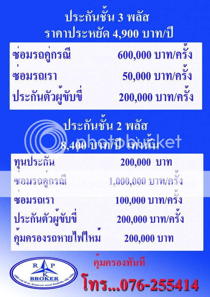 งานออกแบบโบรชัวร์ อาร์.พี.เค. โบรคเกอร์