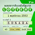 สลากกินแบ่ง-รัฐบาล 1 พฤศจิกายน 2563 : à¸«à¸§à¸¢à¹à¸¡ à¸ : ตรวจผลสลากกินแบ่งรัฐบาล ตรวจหวย งวดประจำวันที่ 1 พฤศจิกายน 2563 รางวัลที่ 1 รางวัลละ 6,000,000 บาท