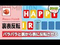 √完了しました！ パワポ 画像 反転 色 149814-パワポ 画像 反転 色