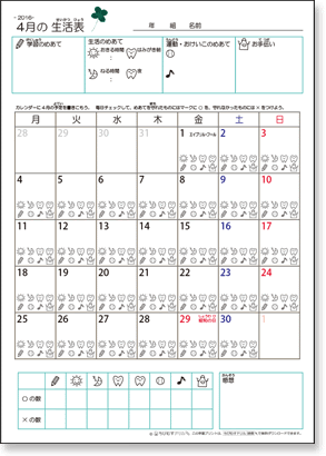 子供カレンダー学習生活表 16年４月 17年３月分を作成 追加しました ちびむすブログ