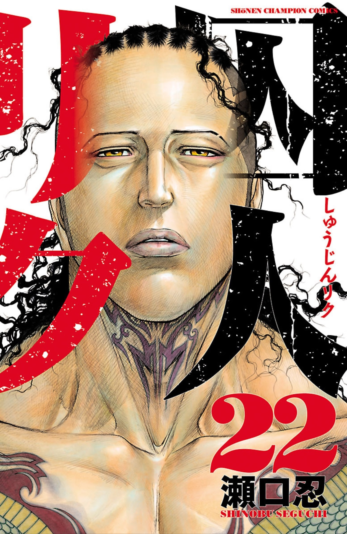 囚人リク 最新刊 いちまのblog いちブロ
