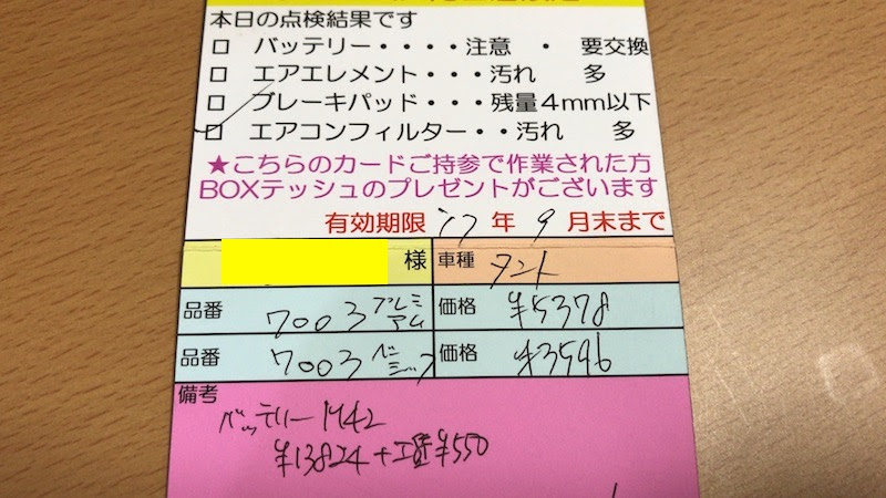 車のバッテリー電圧が低下してます と言われたら寿命かも 新車でも３年で交換したが良い 自動車メンテナンスお役立ち情報blog
