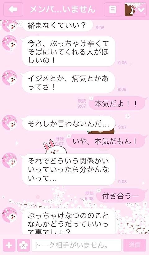 もう元には戻れない 元カノと復縁せず永久に別れるラインの会話