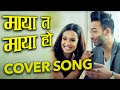 Maya Ta Maya Ho by Priyanka Karki Featuring Ayushman DS Joshi 