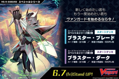 ヴァンガード スタートデッキ ブラスター ブレード ブラスター ダークのcmが公開 ヴァンガードギア