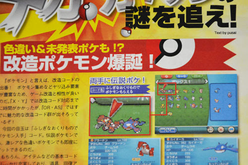 ゲームラボ１月号 ポケモンoras 改造コード掲載 ゲームラボ