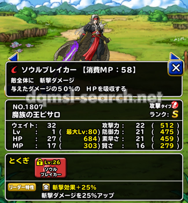 魔族の王ピサロ Dqmslサーチ ドラゴンクエストモンスターズスーパーライトモンスターデータ検索サイト
