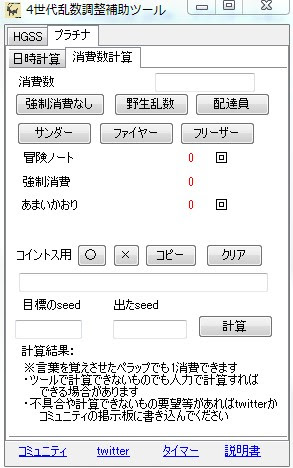 ポケモン関連自作ツールindex