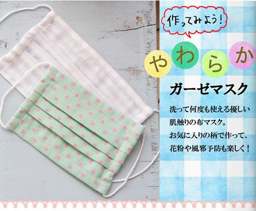 おススメ ママの手作り 子どもガーゼマスクの作り方 C Hufs Blog