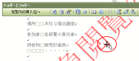 背景に文字 背景文字の編集方法 使えるワード入門