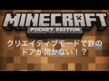 ++ 50 ++ 鉄の扉 マイクラ 開け方 301388-鉄の扉 マイクラ 開け方
