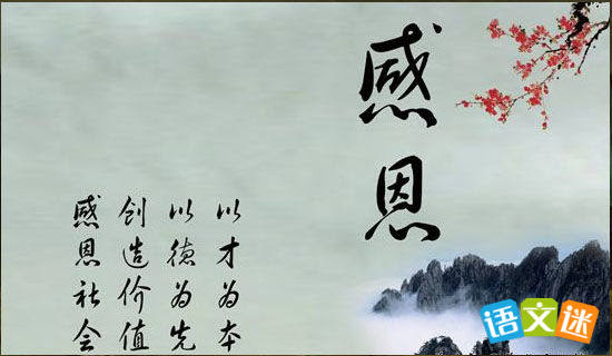 精选关于感谢师恩的名言名句