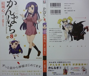 かんぱち 全10巻 結城心一 漫画 Happy Life
